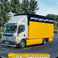 اتوبار شمال غرب شرق اسبابچی اسنپ باربسته بندی|خدمات حمل و نقل|تهران, مجیدیه|دیوار
