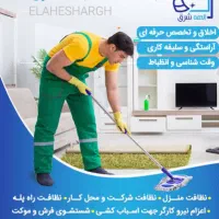 شرکت الهه شرق