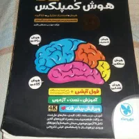 کتاب هوش کمپلکس