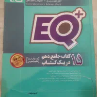 EQ دهم و ششم|کتاب و مجله آموزشی|تهران, جی|دیوار