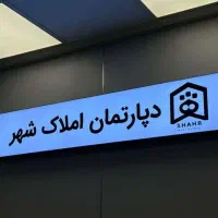 آپارتمان-92متر-خیابان-ملک-تکواحدی