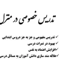 ((تدریس مفهومی و جزء به جزء دروس))