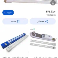 تراس دوخروجی لامپ 36 وات|لامپ و چراغ|قرچک, مهدیه|دیوار