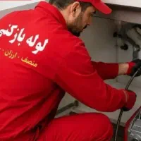 لوله بازکن تخلیه چاه بازکن تضمینی فنرزنی 24ساعته