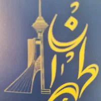 کلنگی با بر ۱۰ متر