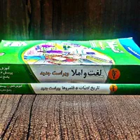 تاریخ ادبیات + قلمرو ها ، لغت و املا نشر الگو|کتاب و مجله آموزشی|کلاردشت, |دیوار