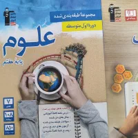 کتاب کمک درسی پایه هفتم