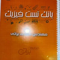 جزوه کلاس همدانی ، براتی ،حنیف عظیمی، حیدری ،مرادی|کتاب و مجله آموزشی|تهران, عباس‌آباد|دیوار