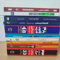 فروش چند کتاب دست دوم تمیز