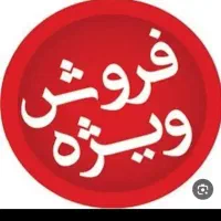 واحد-قدیمی-بدید-نوساز-تحویل-بگیرید