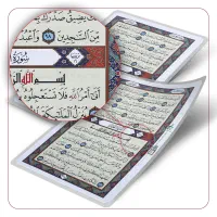 قرآن صفحه ای پرسی همراه با جعبه و یادبود رایگان|کتاب و مجله مذهبی|قم, شهرک سازمان آب|دیوار