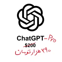اکانت Chat GPT Pro