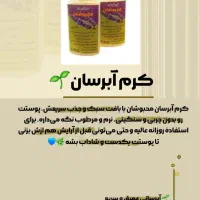 کرم ابرسان دست وصورت مَحبوشان