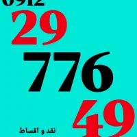 0912.179.8.172|سیم‌کارت|کرج, فاز ۱ مهرشهر|دیوار