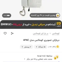 آیفون تصویری کماکس سالم|دوربین مداربسته|فردیس, فردیس|دیوار