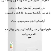 آبگرمکن بوتان مدل ۳۱۱۵دارای پمپ برنجی ومبدل مسی|آبگرمکن، پکیج، شوفاژ|بروجرد, |دیوار