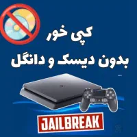 کپی خور پلیستیشن رو بی دردسر کن ps4