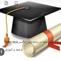 پایان نامه پروپوزال مقاله