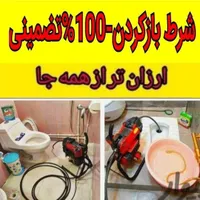 لوله بازکنی صومعه سرا و حومه شبانه روزی بدون کثیفی|خدمات پیشه و مهارت|صومعه‌سرا, |دیوار