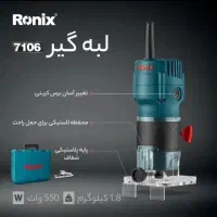 فرز مشتی ۷۱۰۶ نجاری رونیکس|ابزارآلات|جیرفت, |دیوار