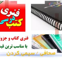 سیمی کردن کتاب با بهترین کیفیت
