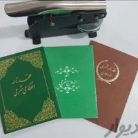 محضر دفتر ازدواج صدور عقدنامه دائم موقت صیغه نامه|خدمات پذیرایی، مراسم|مشهد, پروین اعتصامی|دیوار
