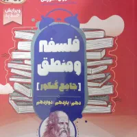 فلسفه و منطق جامع