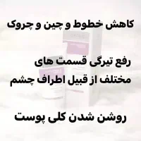 کرم ضد چین و چروک اورژانسی گاتیو|آرایشی، بهداشتی، درمانی|رشت, منظریه|دیوار