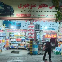 شاگردتعویض روغنی نیازمندیم