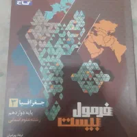 مربوط به دوازدهم انسانی|کتاب و مجله آموزشی|شیراز, ترمینال باربری|دیوار