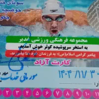 کارت استخر۱۲ جلسه
