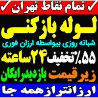 چاه بازکن سیدخندان پاسداران مجیدیه تجریش ونک الهیه