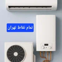 تعمیر،نصب و سرویس انواع پکیج و کولر گازی کل تهران|خدمات پیشه و مهارت|تهران, تجریش|دیوار