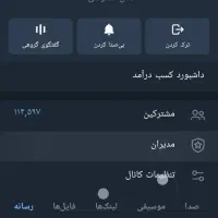 چندین کانال آمار بالایه 250k و 150k و....|لوازم جانبی موبایل و تبلت|مشهد, شهید معقول|دیوار