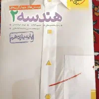 فیزیک ۲ نشرالگو. هندسه۲خیلی سبز .حسابان۱ خیلی سبز|کتاب و مجله آموزشی|مشهد, هفت تیر (حافظ)|دیوار