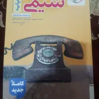 کتاب تست شیمی پایه خیلی سبز
