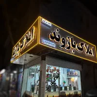 پیش فروش آپارتمان ۲۶۸ متر شیرخوارگاه