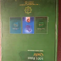 کتاب هزار و یک نکته غدیر|کتاب و مجله مذهبی|تهران, افسریه جنوبی|دیوار