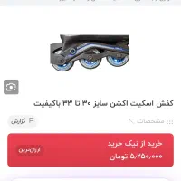 کفش اسکیت|دوچرخه، اسکیت، اسکوتر|سیرجان, |دیوار