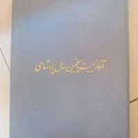 دو عدد کتاب نوستالژی قدیمی قبل از انقلاب