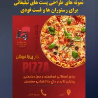 پذیرش سفارش طراحی پست و استوری تبلیغاتی