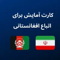 کارت آمایش