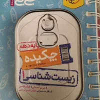 کتاب جیبی چکیده زیست شناسی دهم خیلی سبز