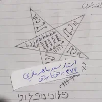 سرکتاب و طالع درست