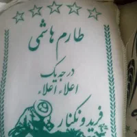 برنج اعلا اقتصادی ایرانی|خوردنی و آشامیدنی|تهران, یافت آباد جنوبی|دیوار