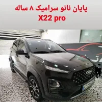 خدمات سرامیک خودرو/وپولیش کارسیار کل مناطق تهران