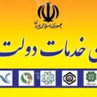 فروش مجوز و امکانات دفتر پیشخوان دولت