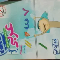درسی|کتاب و مجله آموزشی|شاهین دژ, |دیوار