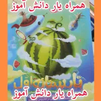 همراه یار دانش آموز