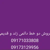 فروش دو عدد سیم کارت همراه اول با کارکرد خیلی کم